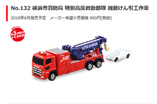 Illustration for article titled Tomica releases for June 2018